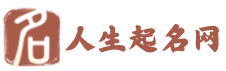 免费起名_宝宝取名_免费取名_名字测试打分_二孩起名